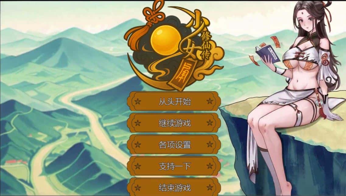 少女修仙传 Ver0.2.0.1 官方中文版插画